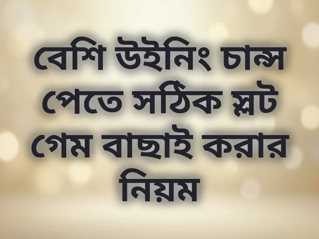 স্লট RTP বাছাই